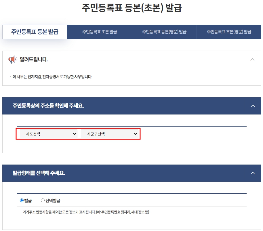 주민등록등본 인터넷발급 방법