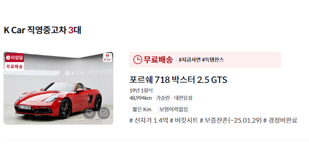 포르쉐 박스터 중고차 가격 시세표 세금 계산