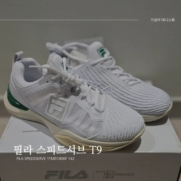 필라 스피드서브 T9