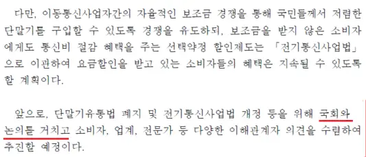 단통법 폐지 시기 유추할 수 있는 문구