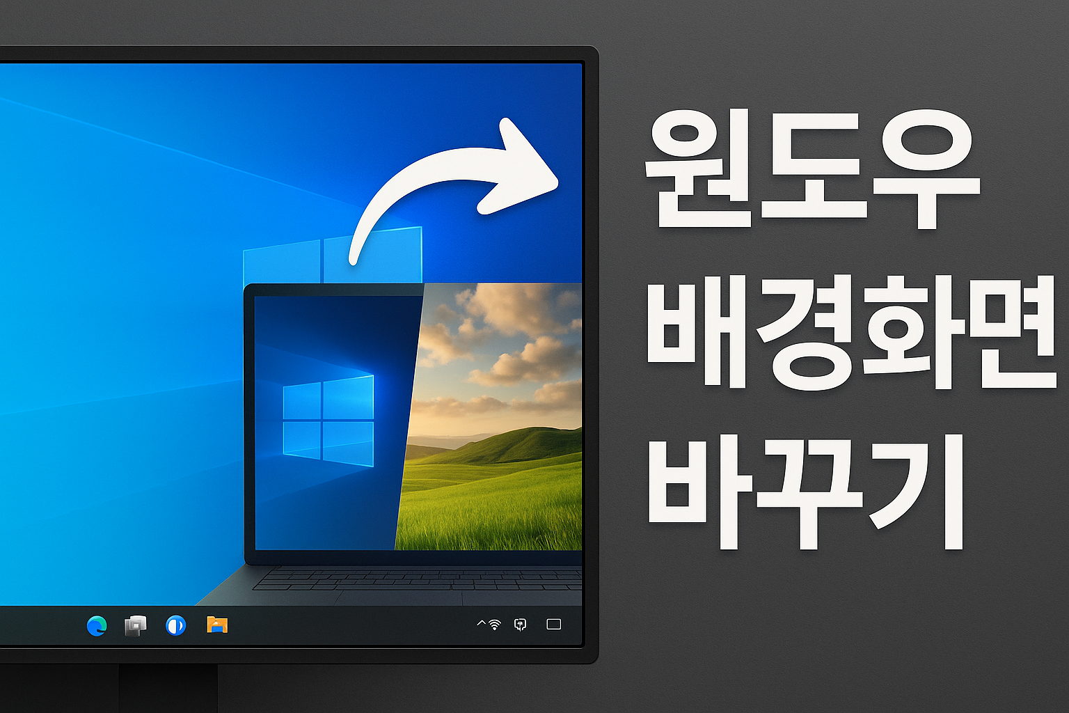 윈도우 배경화면 바꾸기