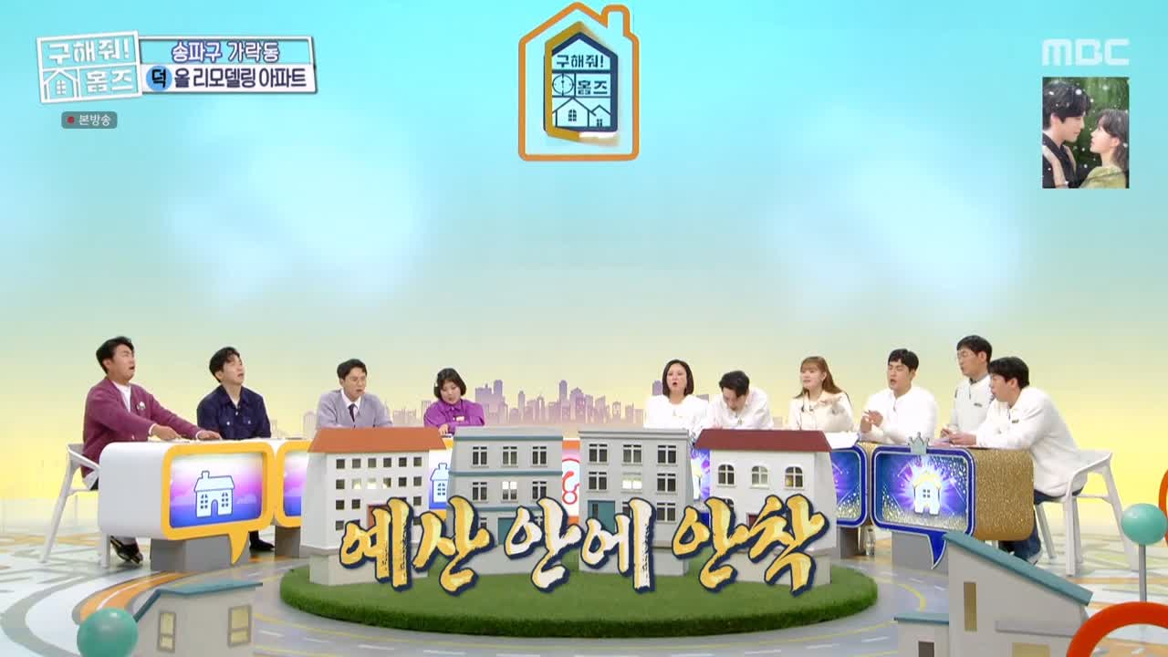 구해줘홈즈 서울시 송파구 가락동 <태어난 김에 송파일주> 매물 가격 및 구조 인테리어 리모델링 최종선택 소개 다시보기