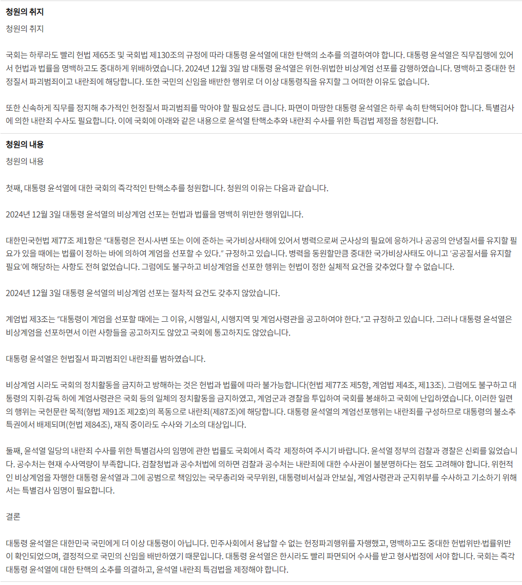 윤석열 탄핵청원 사이트 바로가기