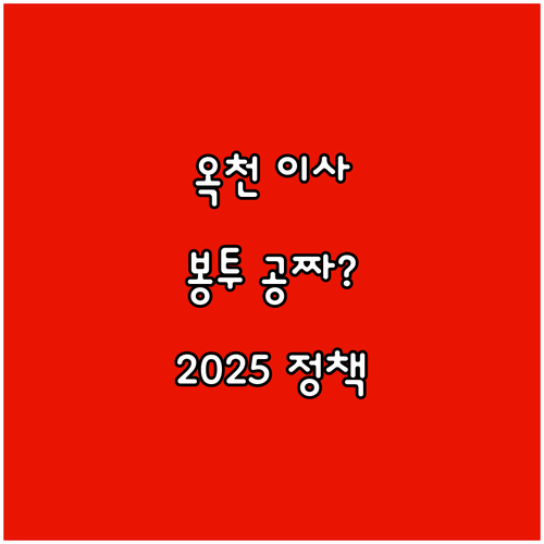 옥천군 이사하면 종량제 봉투가 공짜?..