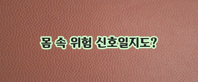 공복 저혈당 수치의 중요성