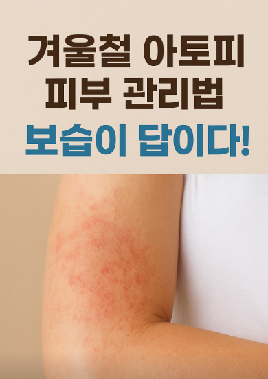 아토피에는 보습