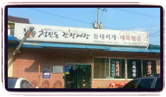 생생정보 할매 밥 됩니까 간장게장