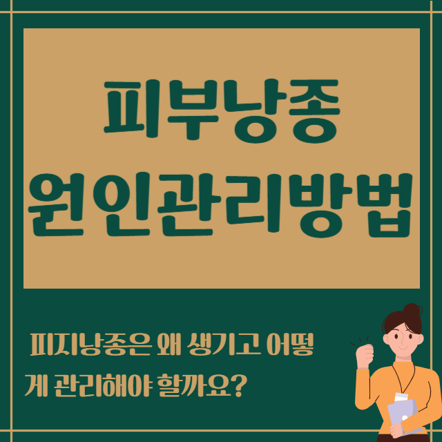 피부낭종 원인관리방법