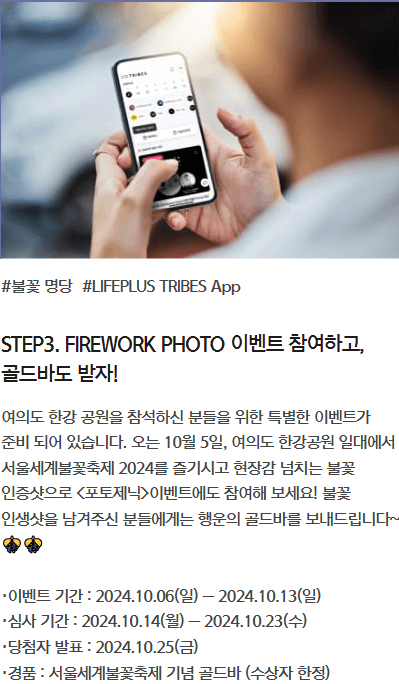 서울세계불꽃축제 골든티켓