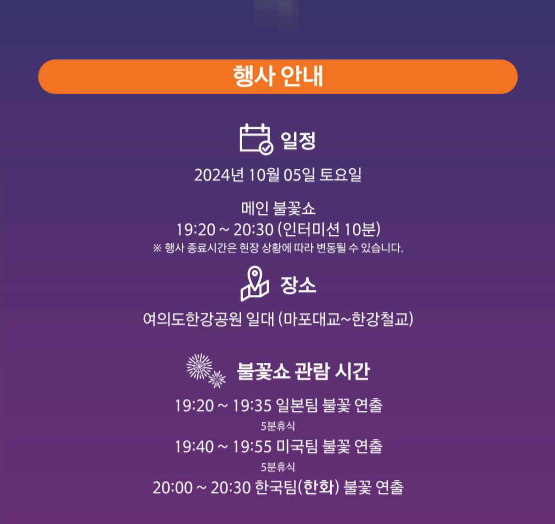 서울세계불꽃축제 골든티켓 정보
