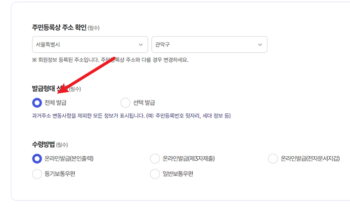 주민등록등본 인터넷발급
