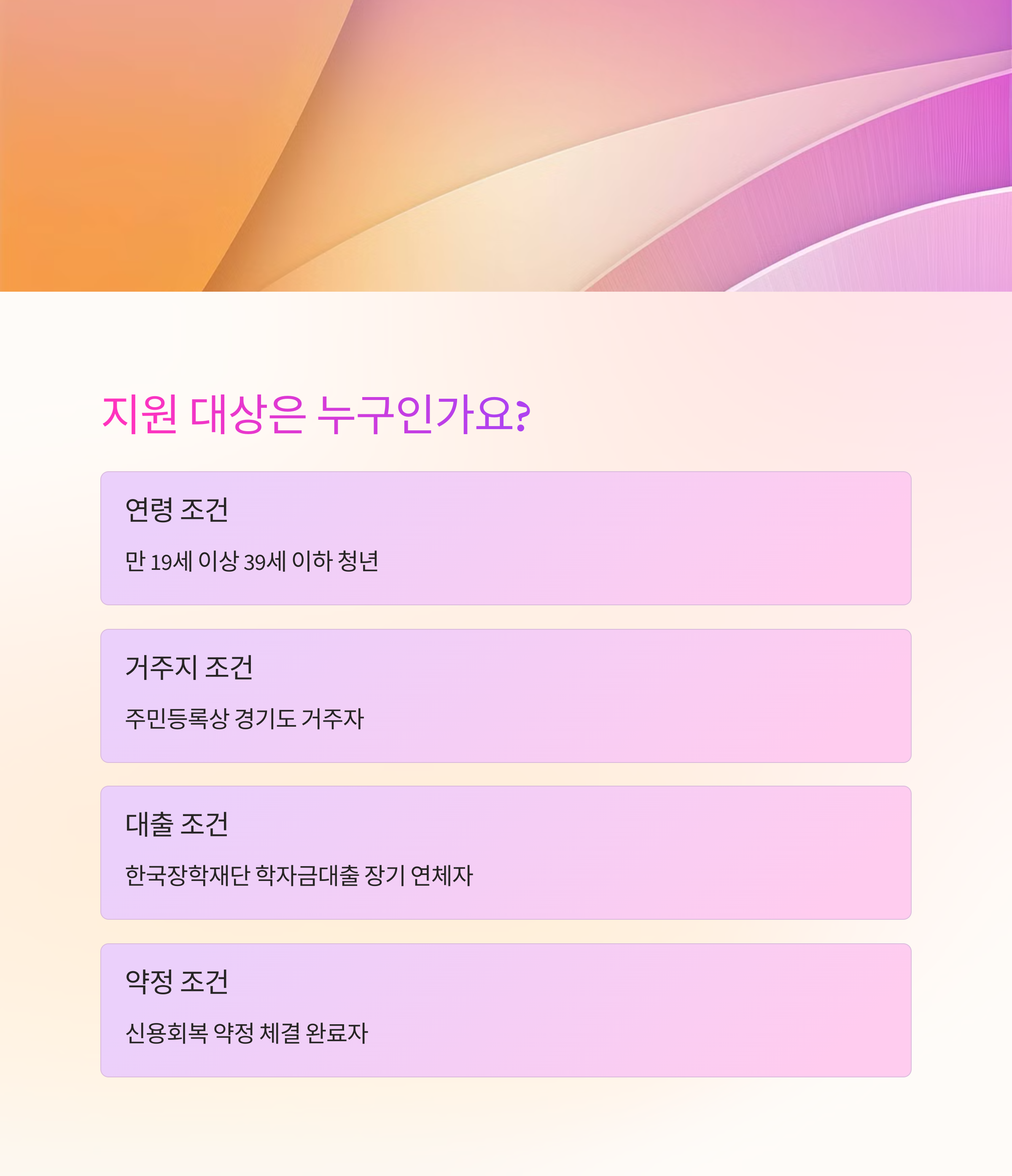 신용회복 지원 대상 요건