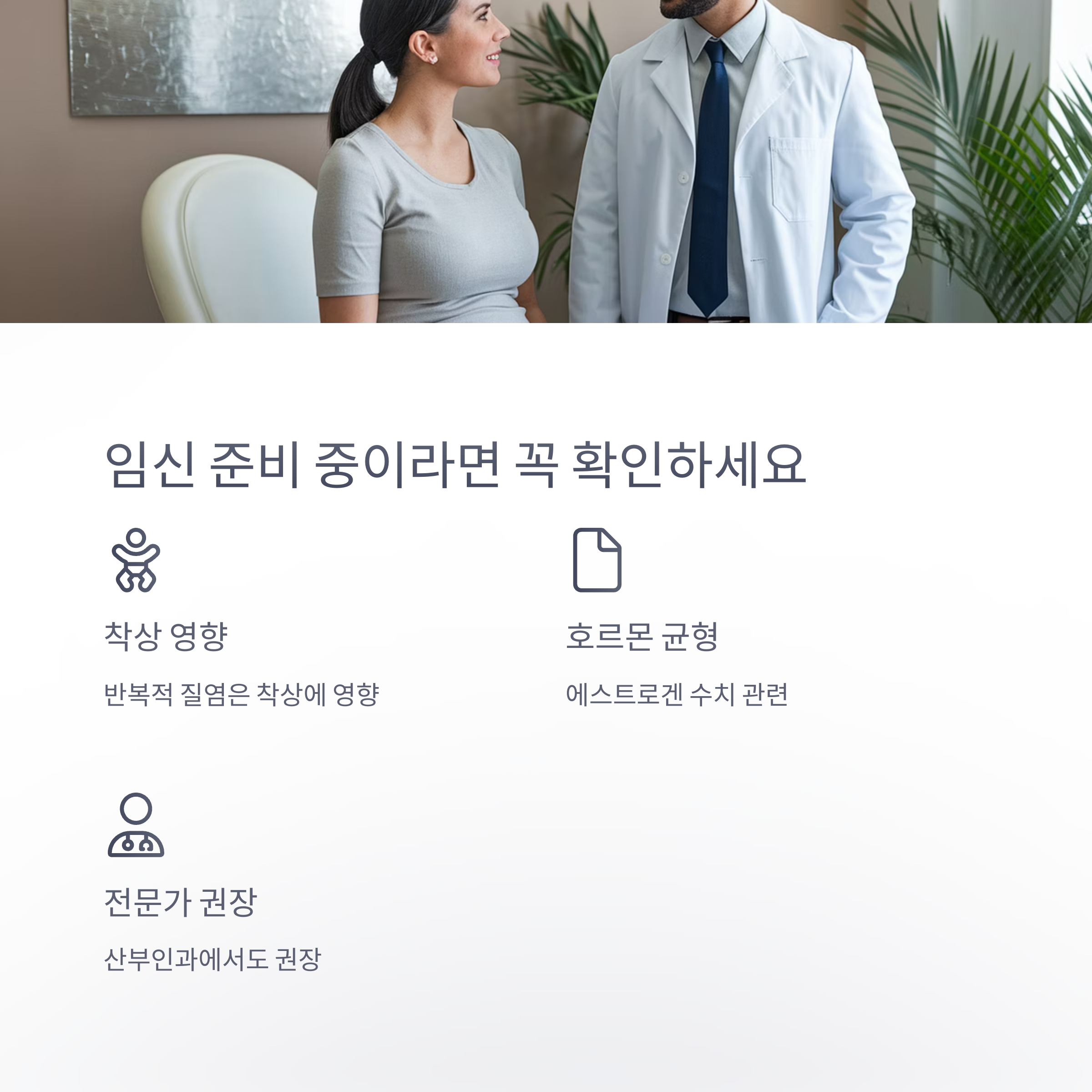 질유산균 – 임신 준비 중 반드시 확인