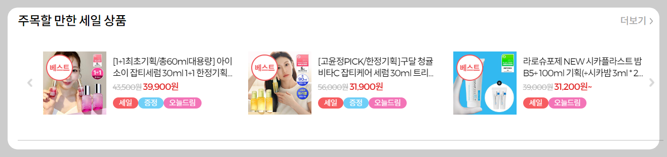 올리브영-세일-기간-날짜-쿠폰-배송