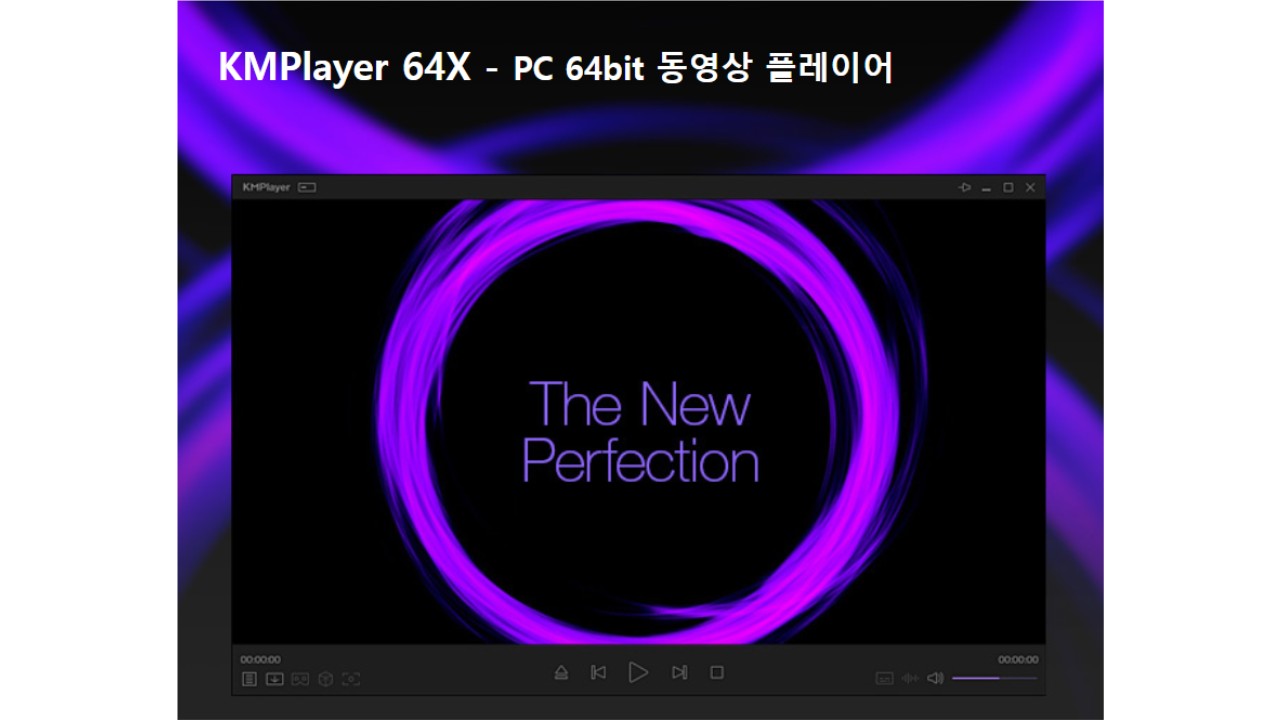 KM플레이어 무료 다운로드