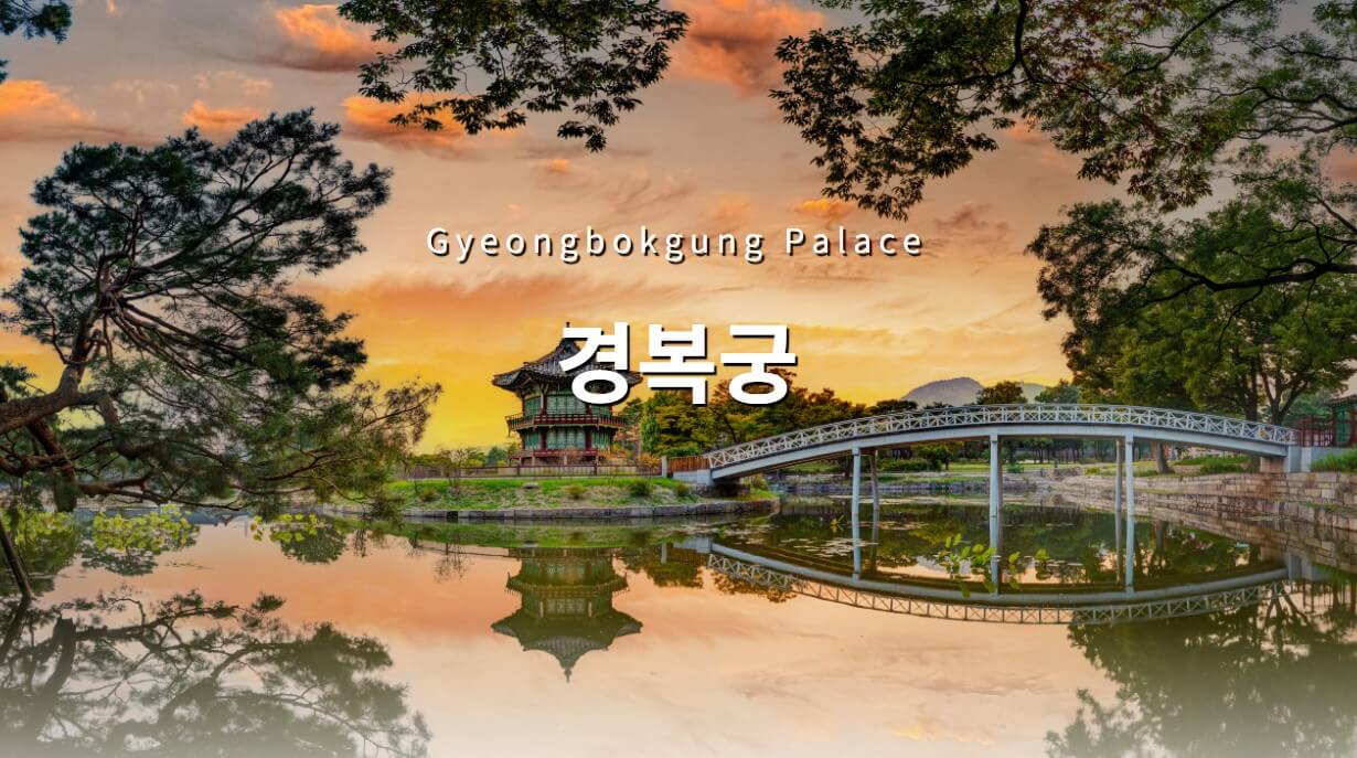 경복궁야간개장