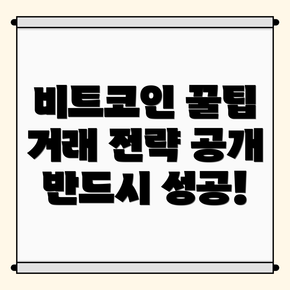 비트코인 거래