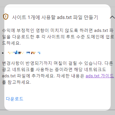구글 애드센스 사이트 ads.txt 다운로드