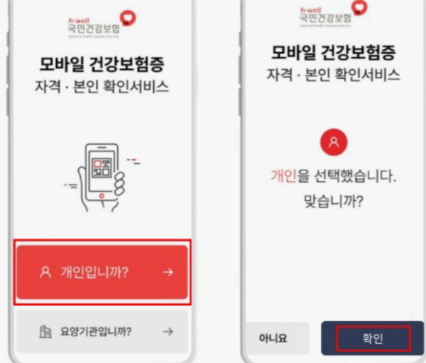 모바일-건강보험증-발급-방법