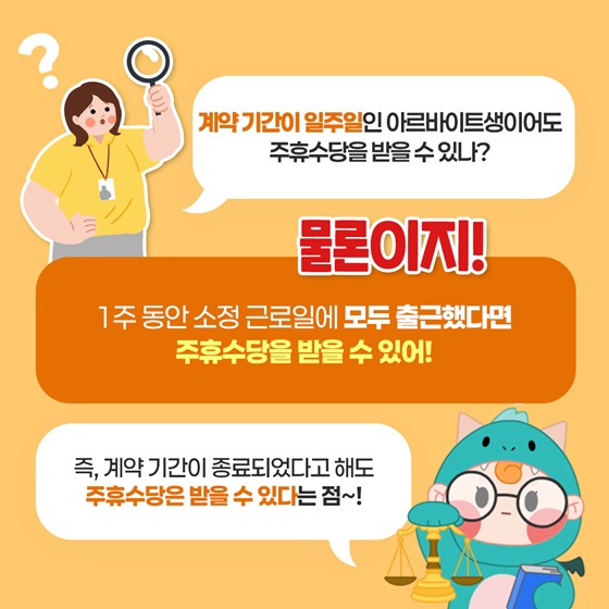 주휴수당 계산 정확하게 하는 법
