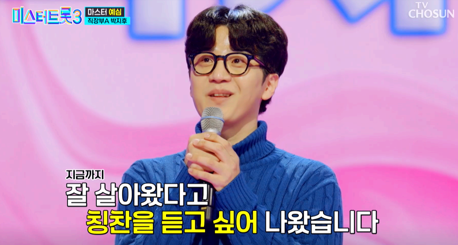 미스터트롯 3