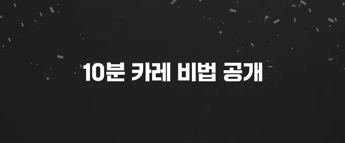 초보도 10분 완성! 맛있는 카레 맛있게 만드는법 (feat. 백종원)