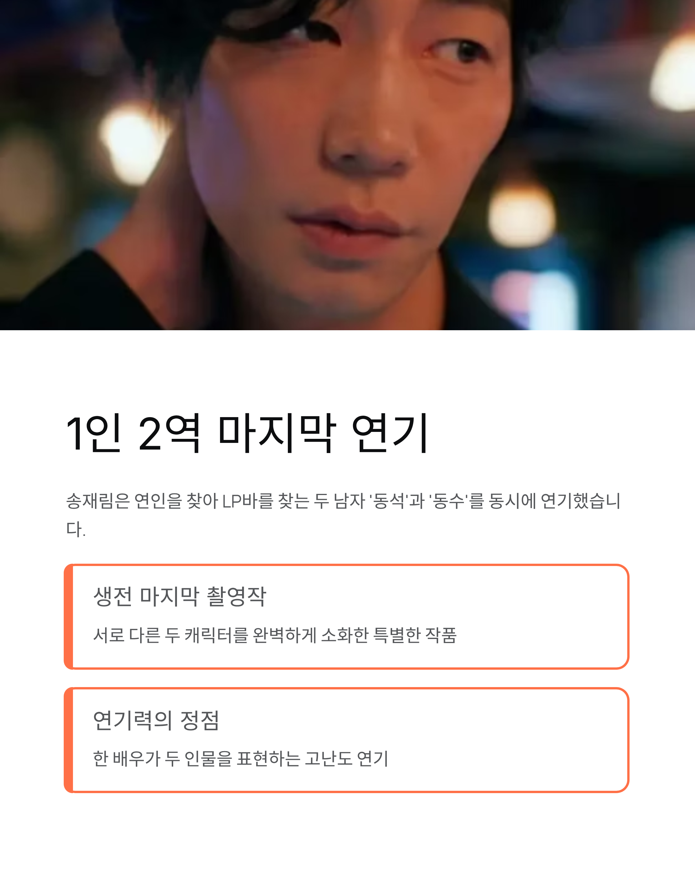 故 송재림 유작영화 "멀고도 가까운" 12월 개봉 ❘ 1인 2역 마지막 열연 담았다