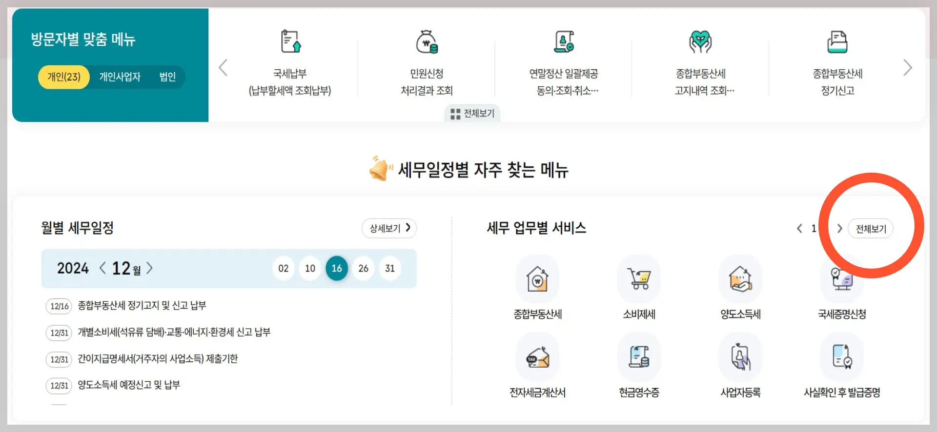 2025 연말정산 기간 환급금 조회 국세청 홈택스