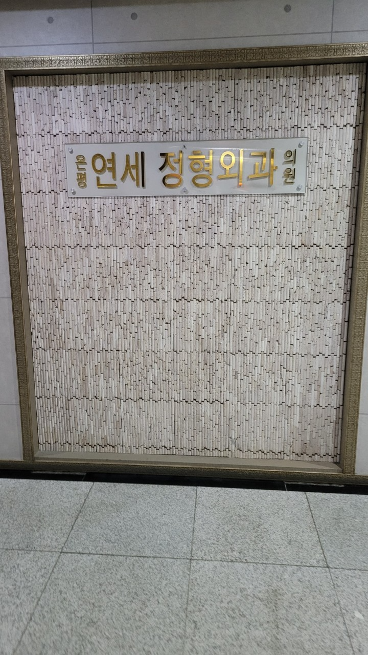 고양시 행신1동 정형외과 유명하고 잘하는 곳 추천 TOP 5