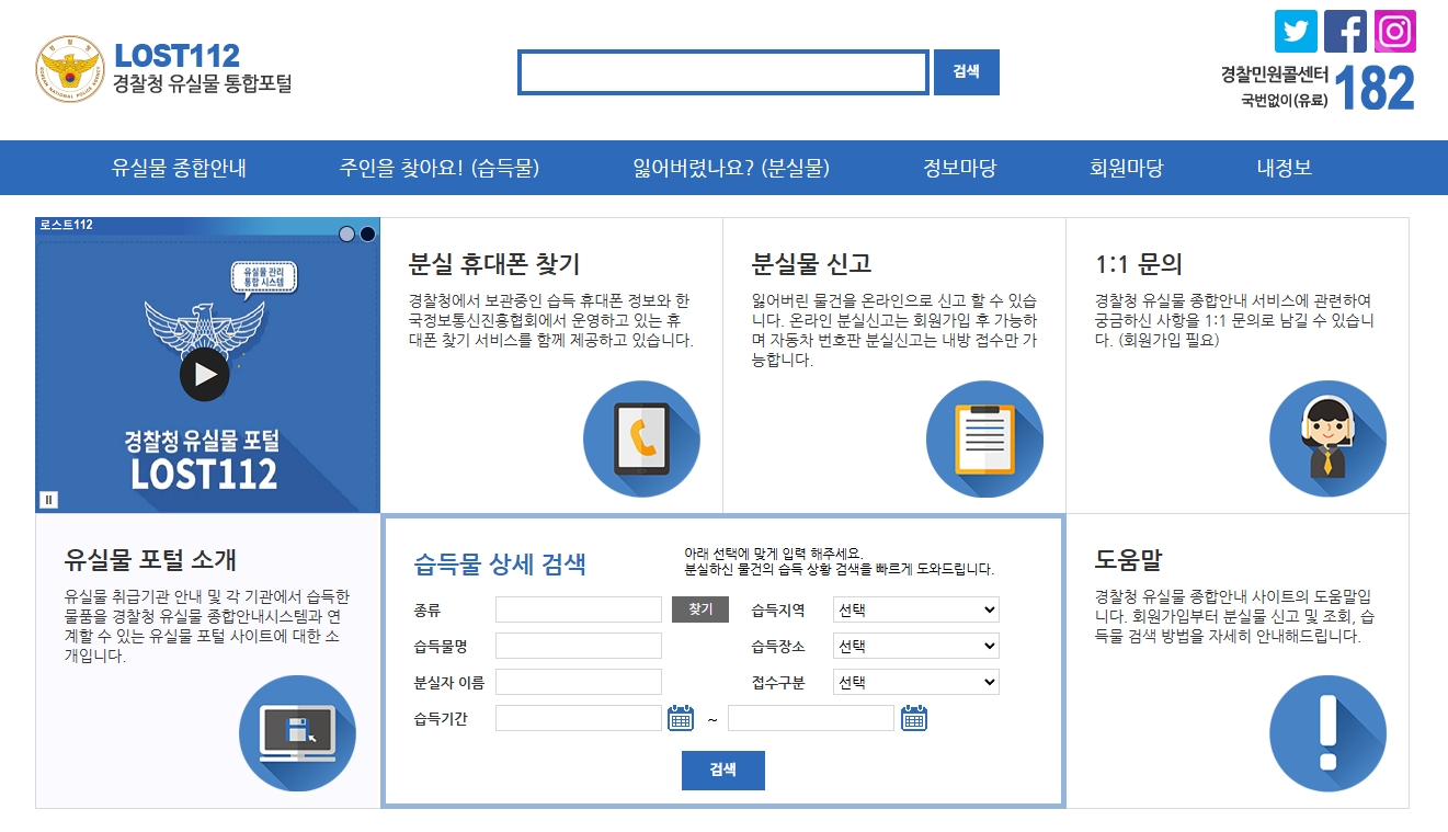 경찰청-유실물-통합포털