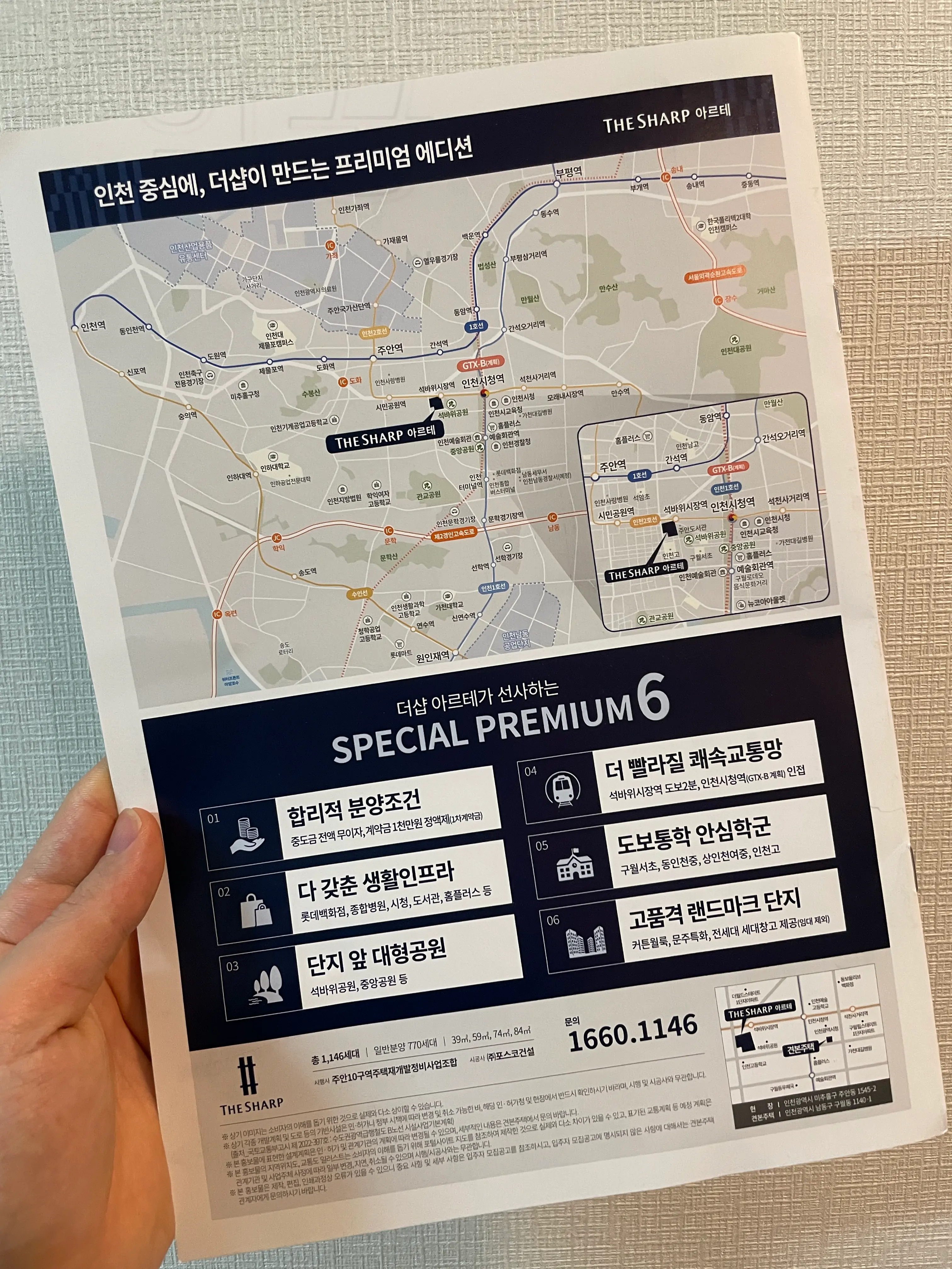 더 샵 아르테 모델하우스 광고 표지 후면