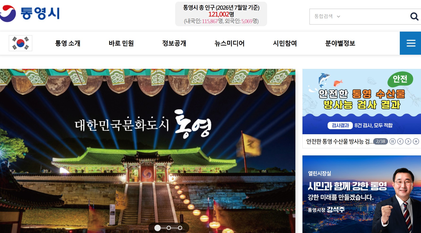 통영시 홈페이지 캡쳐 이미지 입니다!