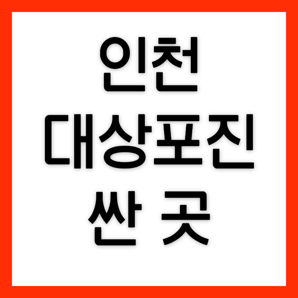 대상포진가격싼곳