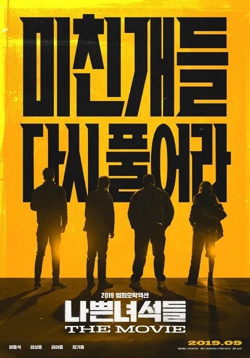 영화 '나쁜 녀석들: 더 무비'(2019), 악당 잡는 악당들의 통쾌한 한방 (스토리, 액션, 캐릭터)