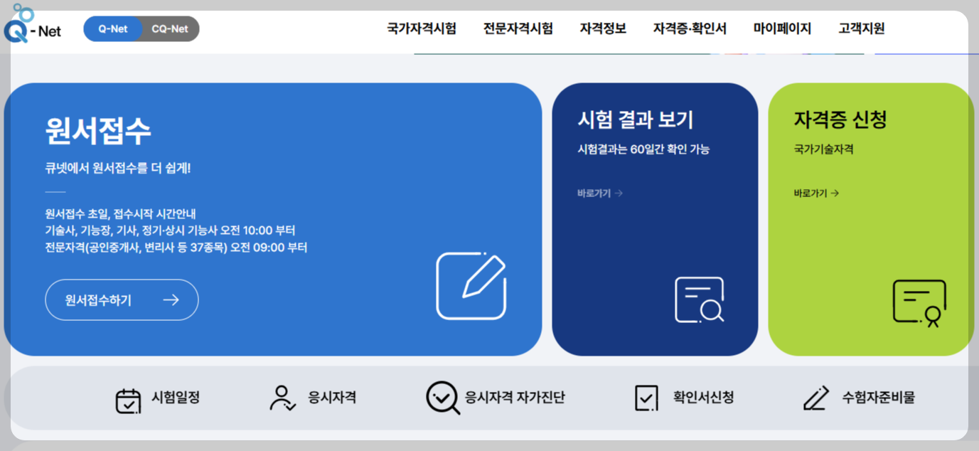 2025 전기기사 시험일정 과목 합격전략 총정리