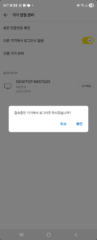카카오톡 PC 로그아웃 스마트폰에서 하는방법 캡처 5