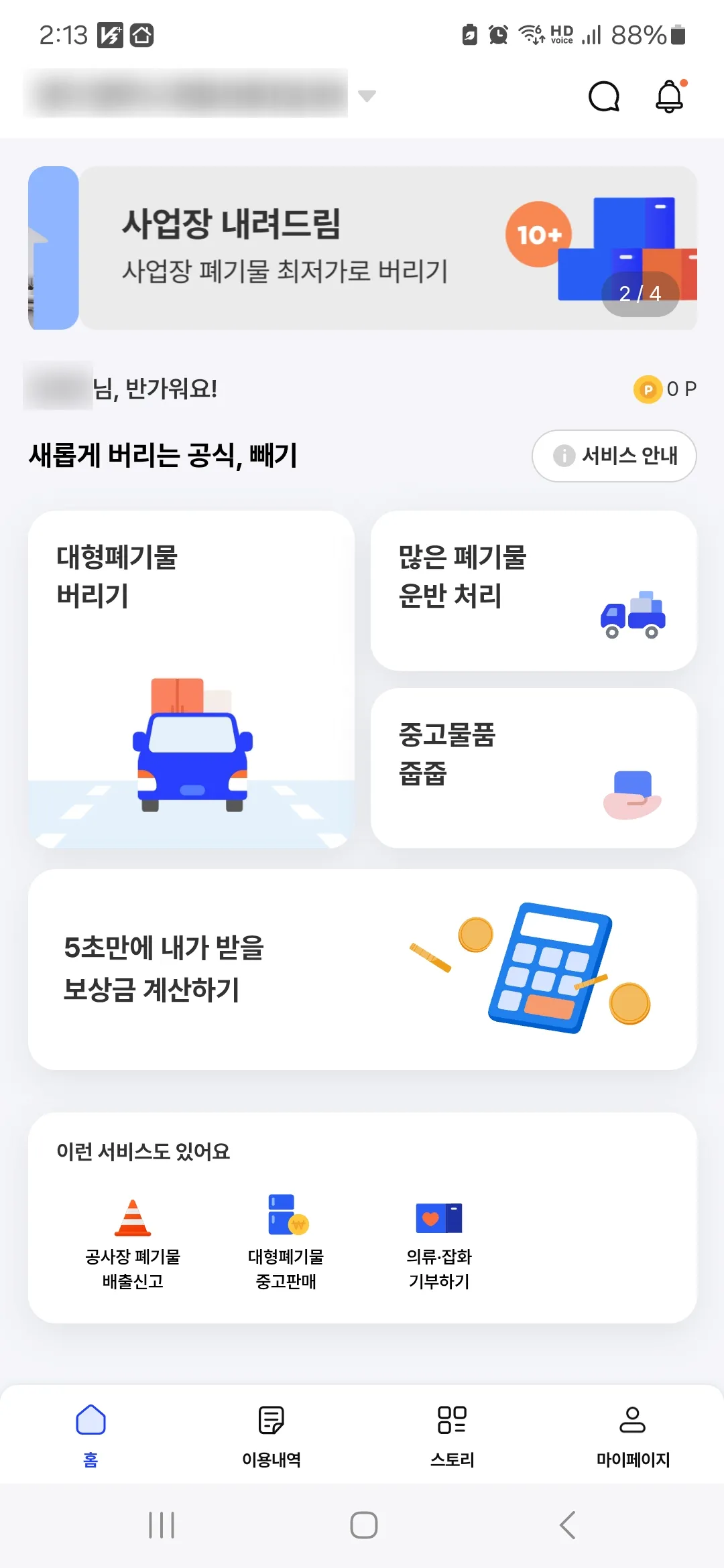 대형폐기물-버리는-어플-화면