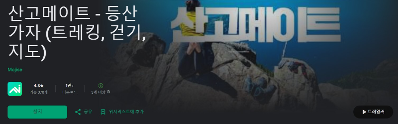 산고메이트앱 소개