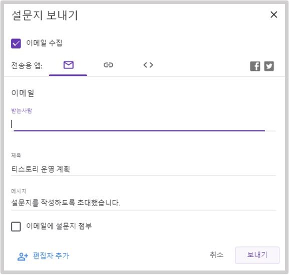 구글-설문지-보내기-설정