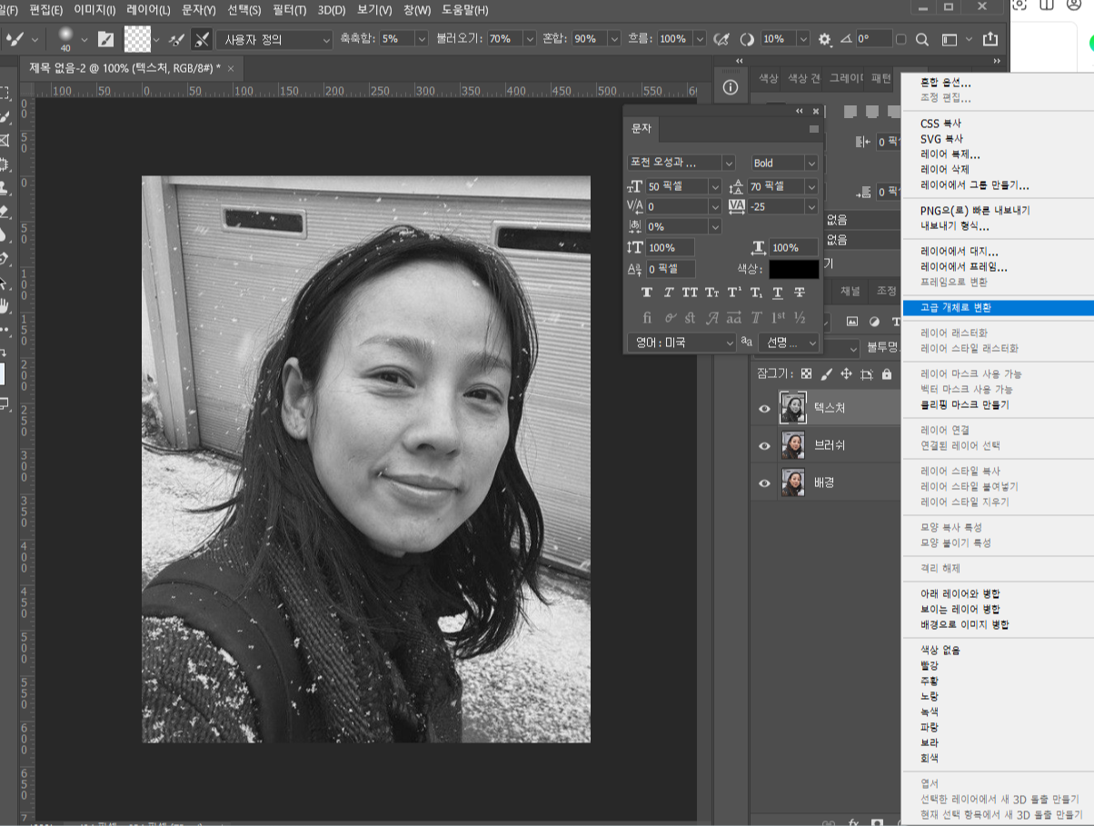 포토샵 혼합 브러쉬 믹서 브러쉬 피부 보정 13