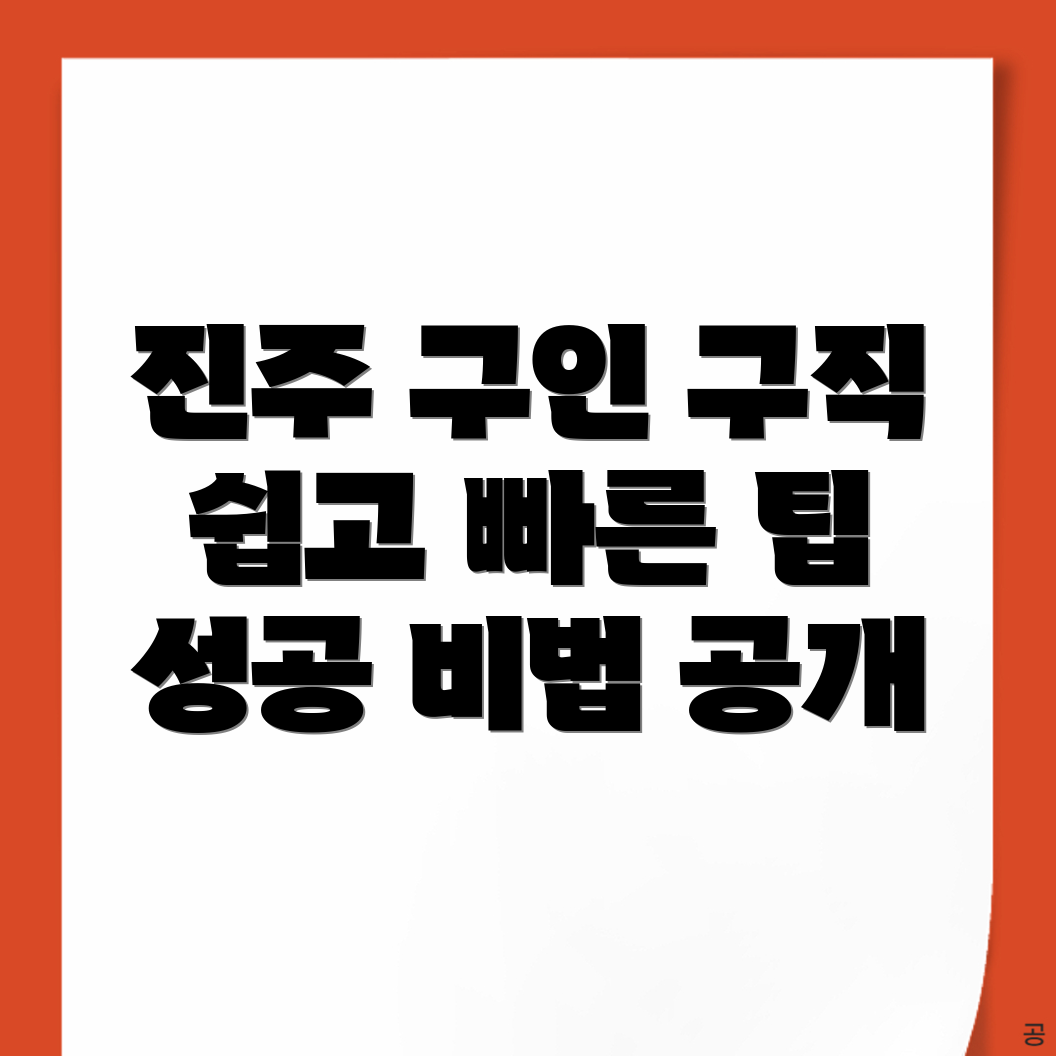 진주시 구인구직