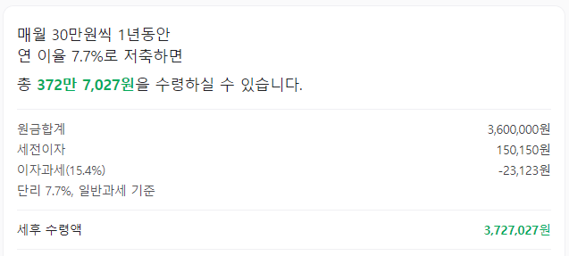 신한은행 언제든 적금 7.7%