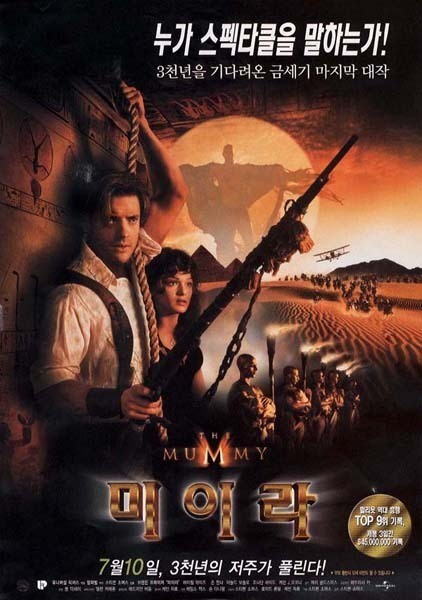 미이라 1999 네이버영화