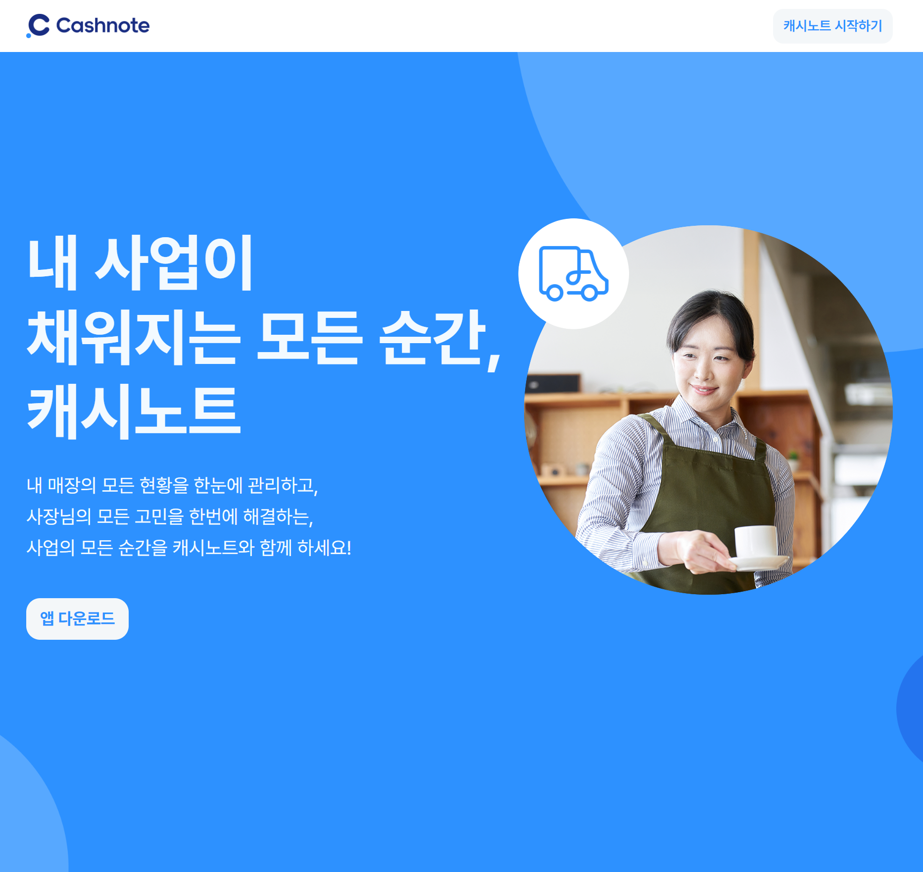 캐시노트 홈페이지 스크린샷