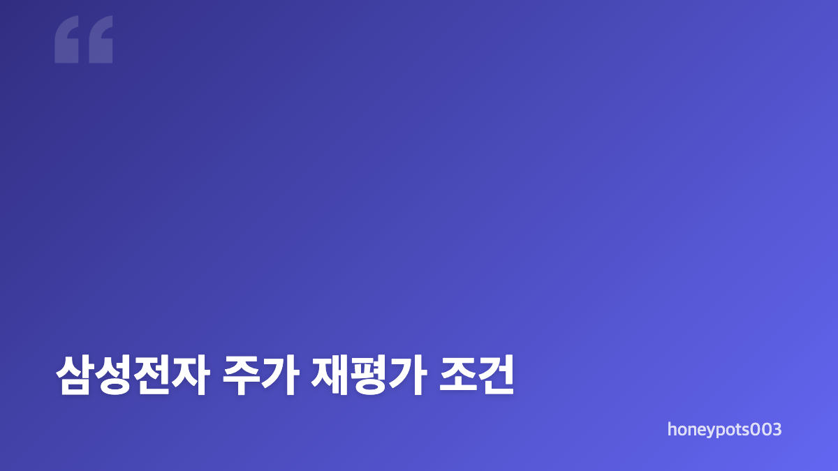 삼성전자 HBM 점유율 반등이 중요한 이유