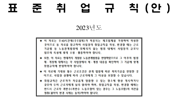 표준 취업규칙 양식