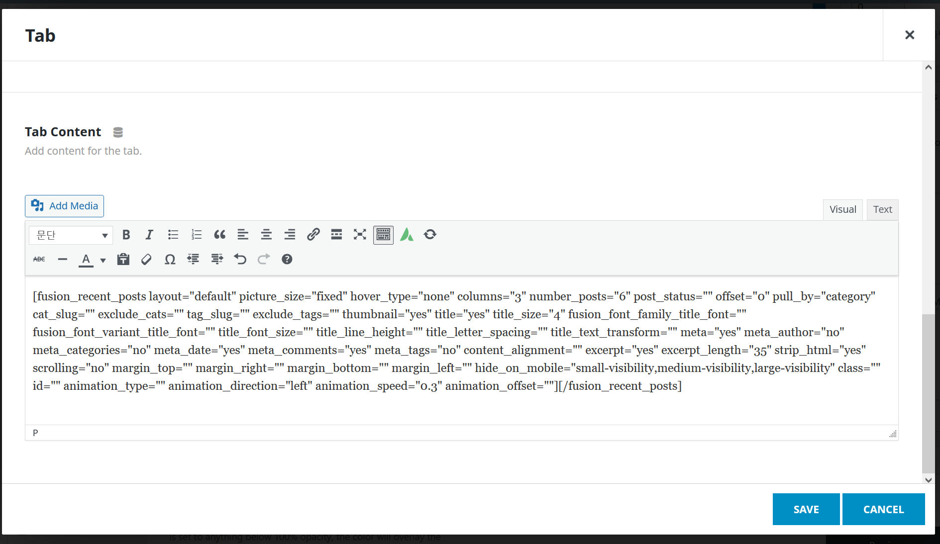 아바다 테마 탭에 원하는 콘텐츠를 쉽게 추가하는 방법