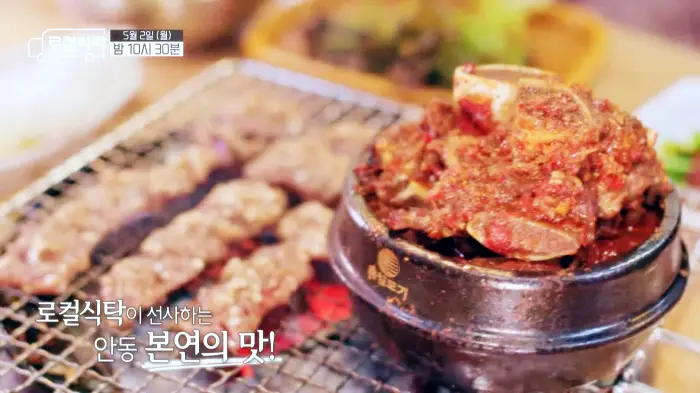 로컬식탁 안동 영탁 승우아빠 목진화 함께한 안동 갈비골목 한우 갈비찜 숯불갈비 생갈비 양념갈비 갈비 맛집 위치 어디