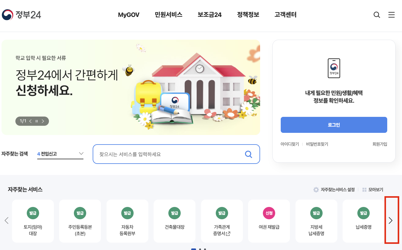 건강보험자격득실확인서 인터넷발급