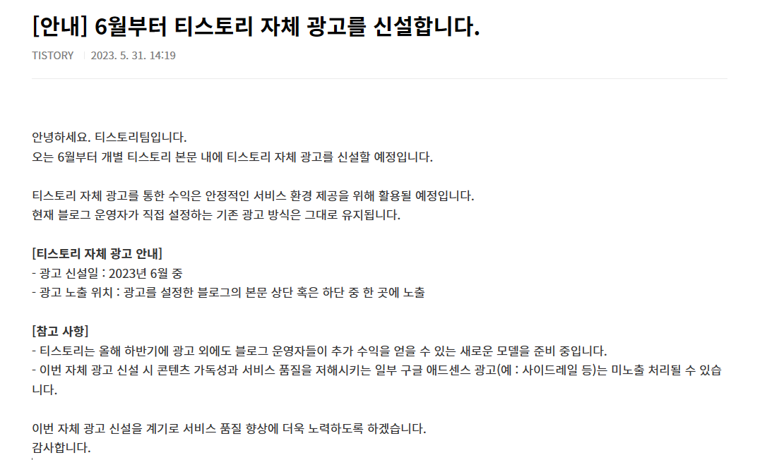 6월부터 티스토리 자체 광고 신설: 티스토리 자체 광고는 애드핏일까?